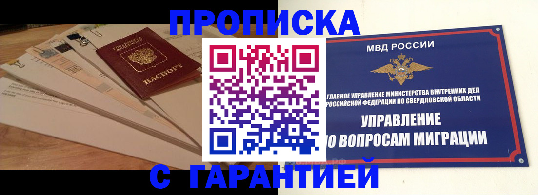 временная регистрация в Шарье