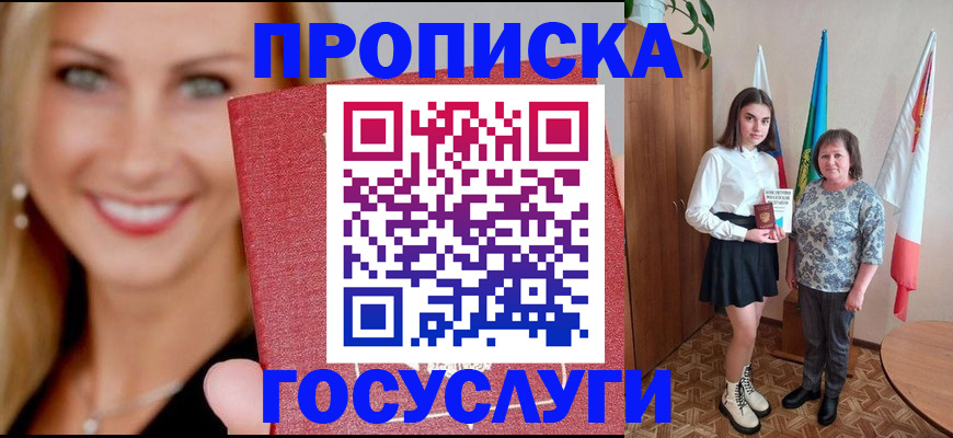 прописка 2025 в Шарье