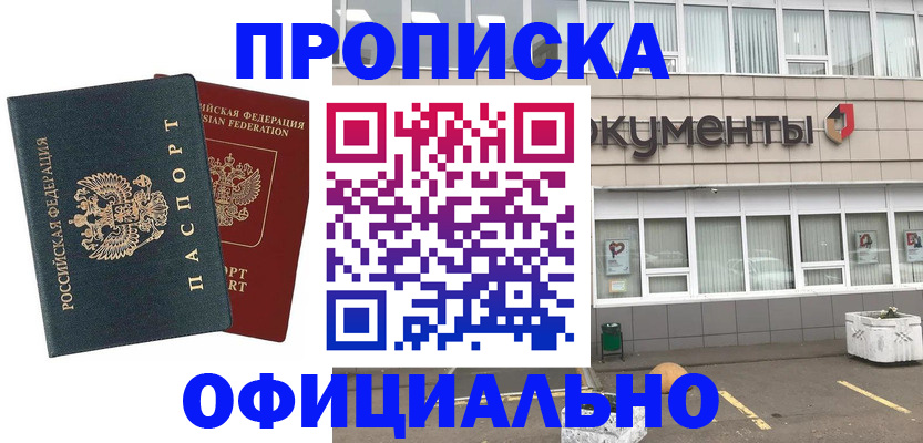 прописка поиск в Шарье
